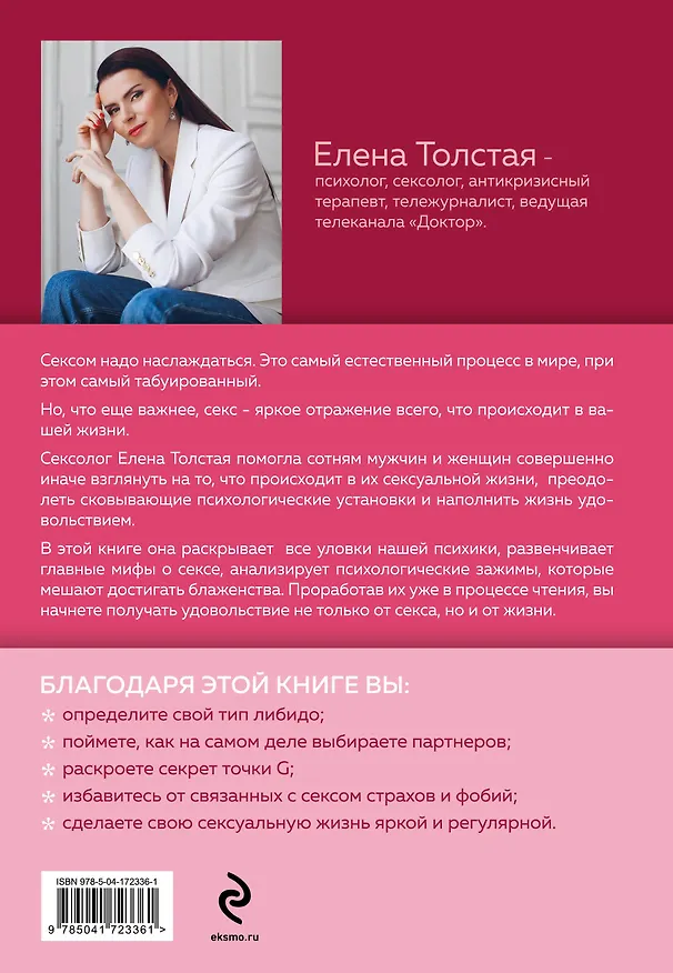 Книга ЛибиДО и ПОСЛЕ. Книга, которая перевернет ваши стереотипы о сексе (Елена Толстая) — 2