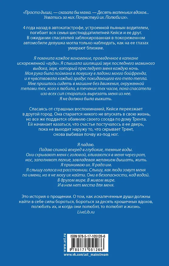 Книга Десять маленьких вдохов (К. А. Такер) — 2