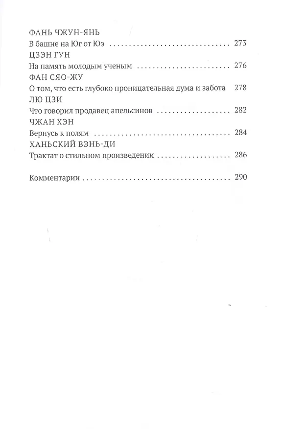 Книга Традиционная китайская проза () — 6