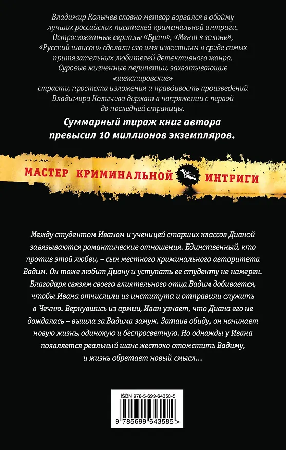Книга Кодекс мстителя (Владимир Колычев) — 2