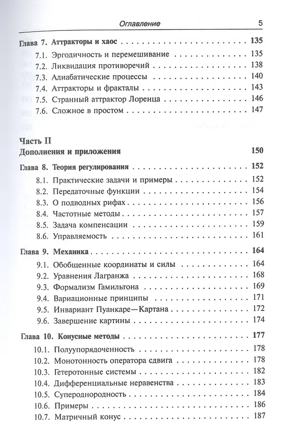 Книга Лекции по математике. Том 2: Дифференциальные уравнения: учебное пособие. 4-е издание (Валерий Босс) — 4