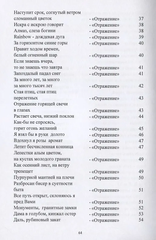 Книга Отражение (Владимир Левченко) — 4