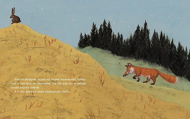 Книга Спокойной ночи, Лиса! (Катрин Шерер) — 2