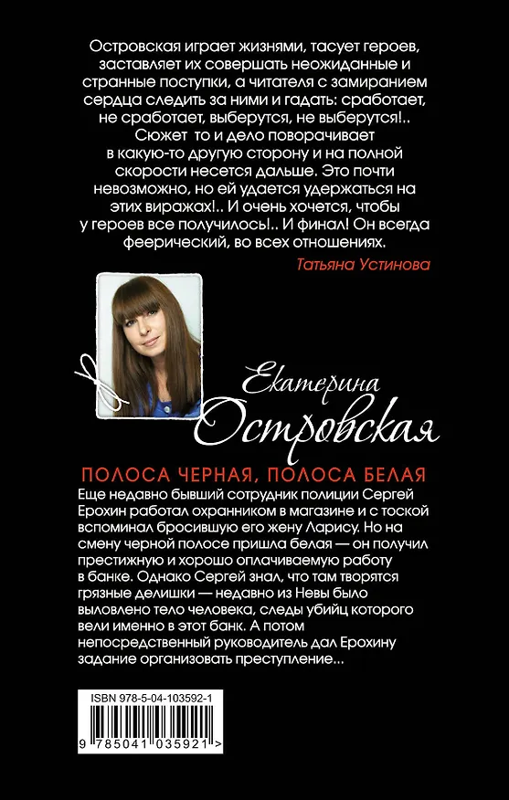 Книга Полоса черная, полоса белая (Екатерина Островская) — 2