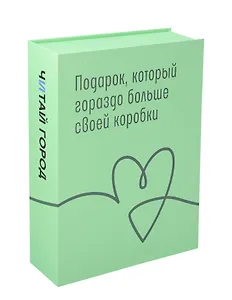 Коробка 28,5*23*6 "Читай-город" мат.ламинация