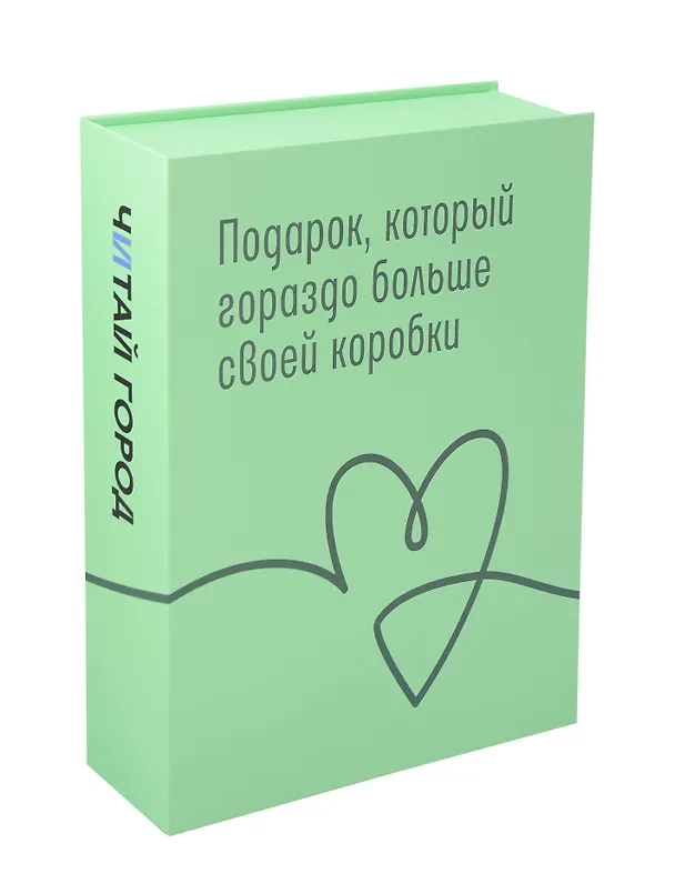 Коробка 28,5*23*6 "Читай-город" мат.ламинация 3105641 — 1