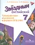 Английский язык. 7 кл. Звездный англ. Тренировочные упражнения в формате ОГЭ — 2542364 — 1