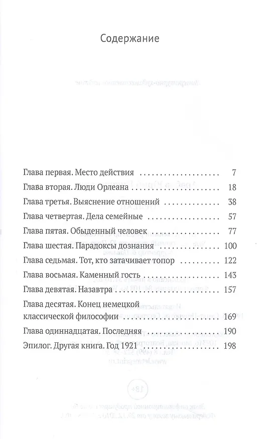Книга Орлеан: роман (Юрий Арабов) — 2