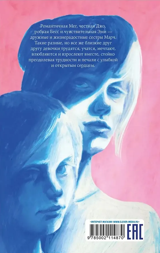 Книга Маленькие женщины (Луиза Мэй Олкотт) — 2