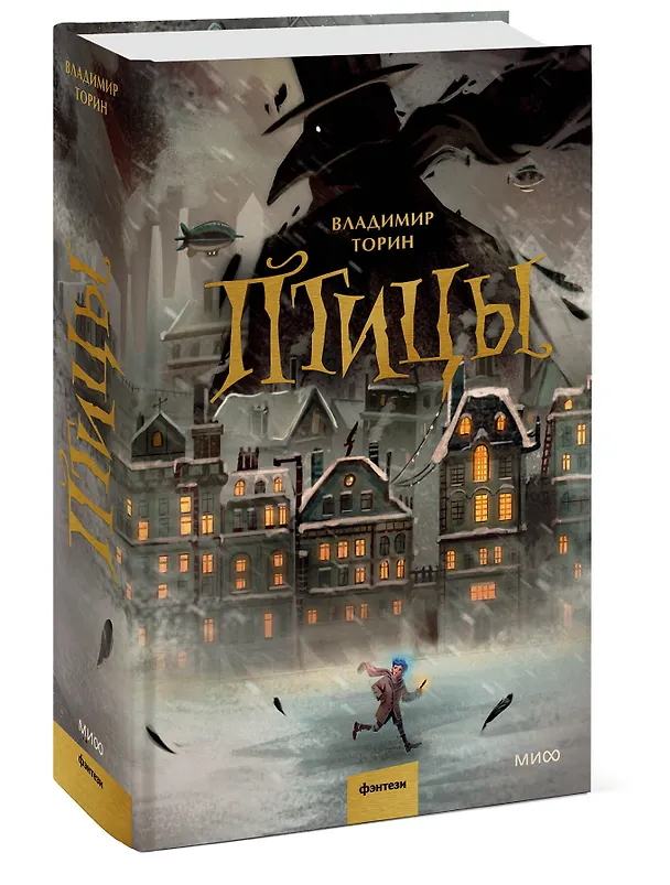 Книга Птицы (Владимир Торин) — 7