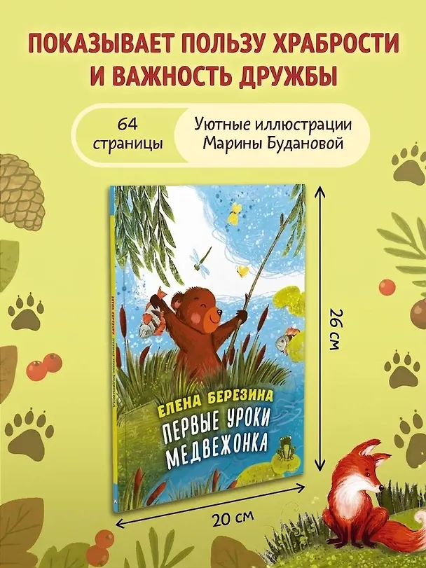 Книга Первые уроки медвежонка () — 8