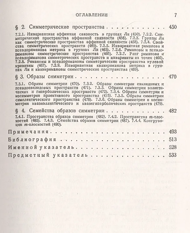 Книга Неевклидовы пространства () — 6