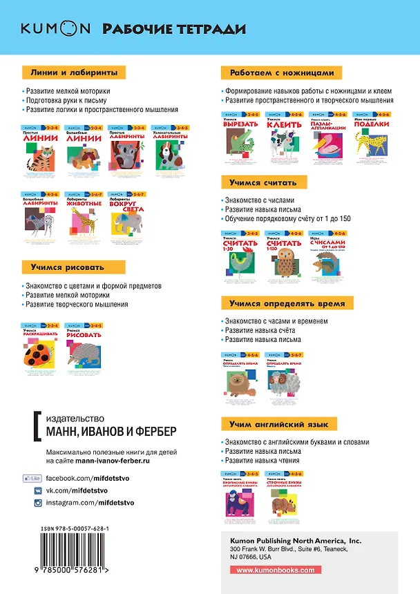 Книга Учимся раскрашивать (KUMON) — 2