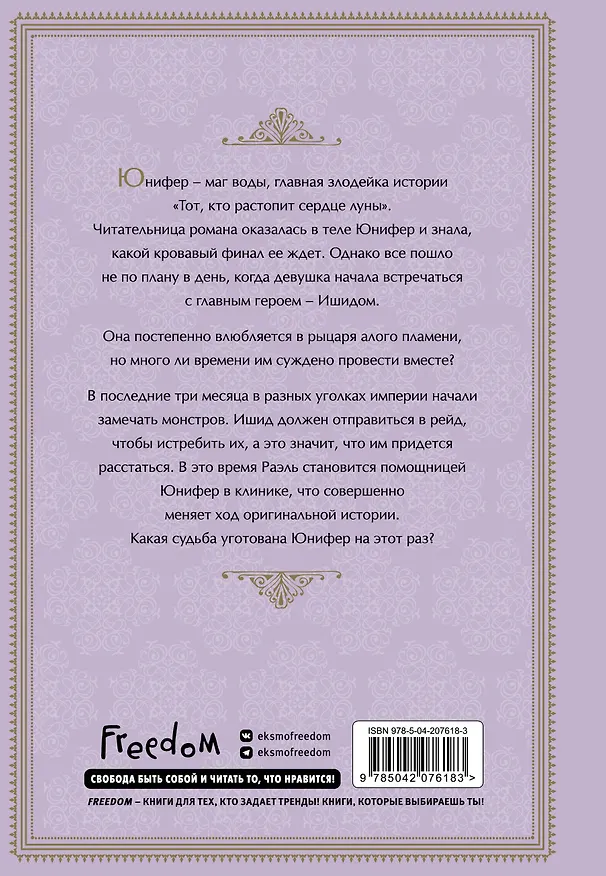 Герой для злодейки. Том 2 (Герой для злой леди). Манхва 3073988 — 2