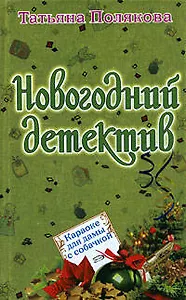 Караоке для дамы с собачкой: Повесть