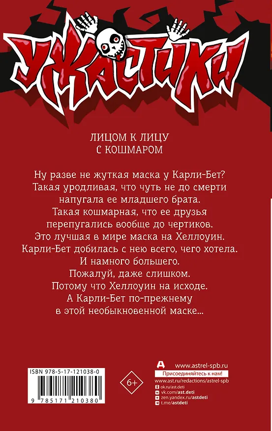Книга Маска одержимости (Роберт Стайн) — 2
