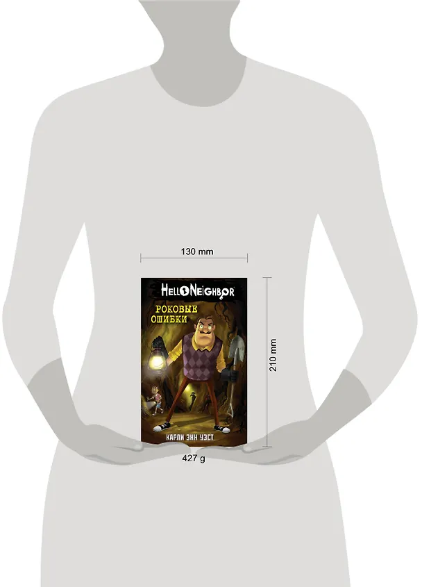 Книга Роковые ошибки (Карли Уэст) — 10
