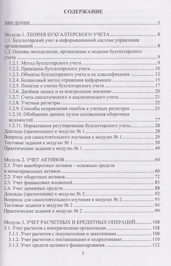 Книга Бухгалтерский учет (Светлана Касьянова) — 3
