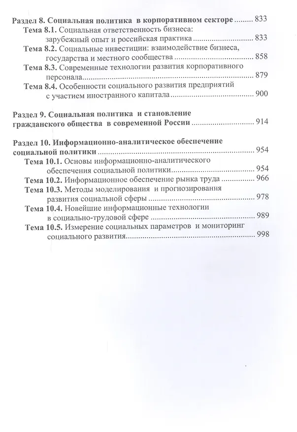 Книга Государственная и муниципальная социальная политика. Курс лекций. Учебное пособие () — 5