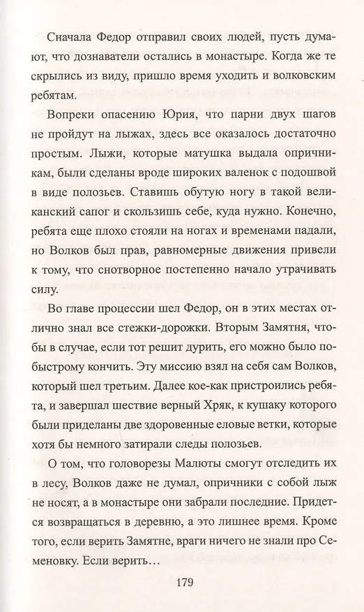 Книга Волчий корень (Юлия Андреева) — 7