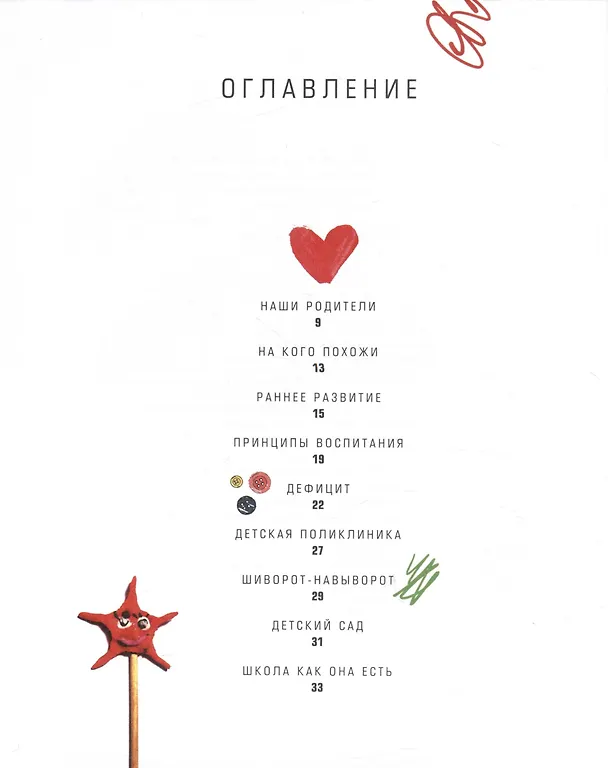 Книга Непридуманные истории о детстве (Ирина Будникова) — 3