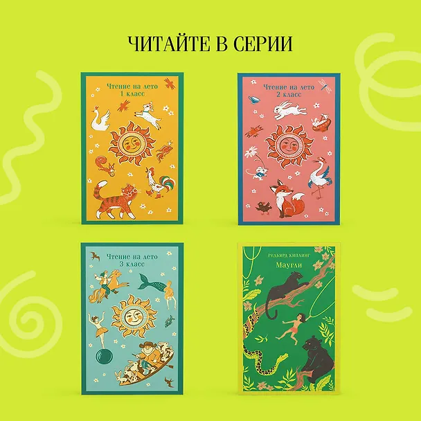 Книга Чтение на лето. 4 класс (Василий Жуковский, Александр Пушкин) — 11