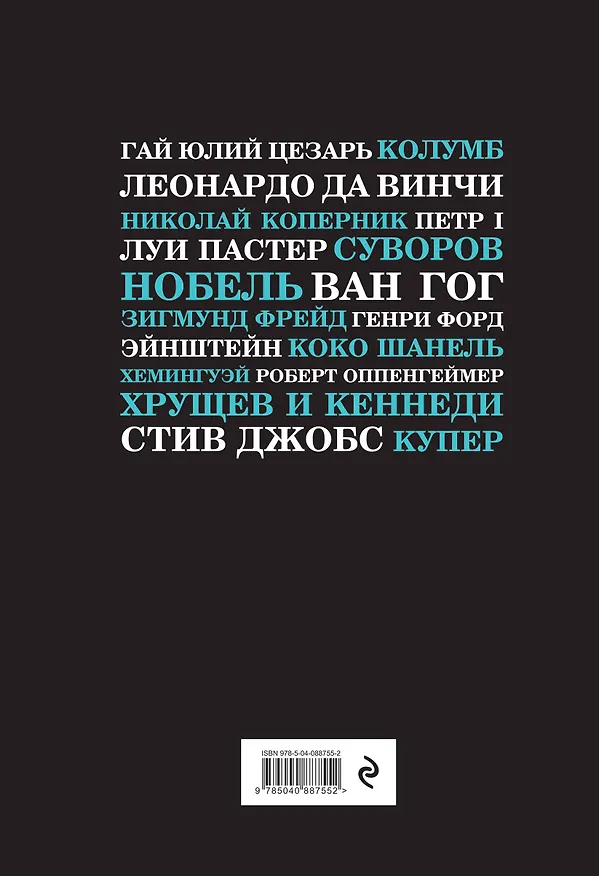 Книга Решения, изменившие мир (черная шрифтовая) () — 2