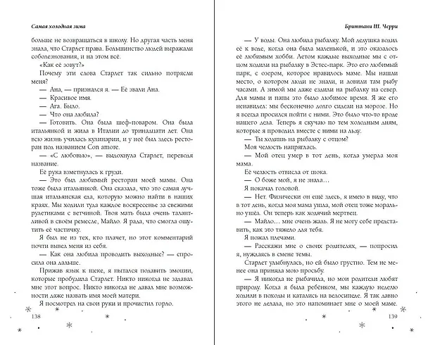 Книга Самая холодная зима (Бриттани Ш. Черри) — 12