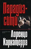 Крестный отец