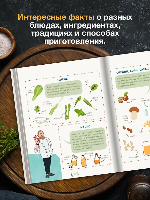 Книга Первая кулинарная книга маленького шефа (Константин Ивлев) — 10