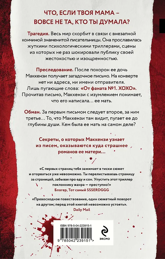Книга Люблю, мама (Илиана Ксандер) — 2