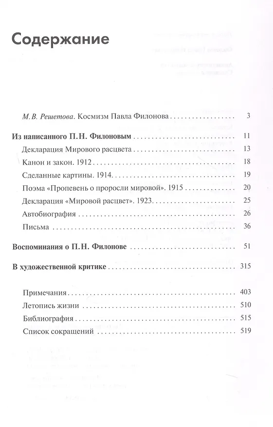 Книга Аналитическое искусство. Сделанные картины (Павел Филонов) — 3