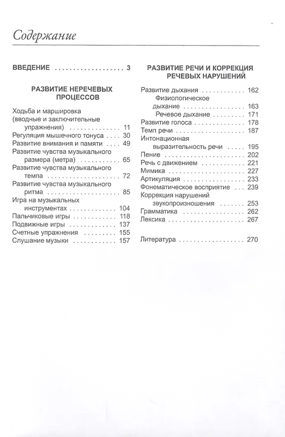Книга Логоритмика для дошкольников в играх и упражнениях (2 изд) (м) Новиковская (2 вида) (Ольга Новиковская) — 3