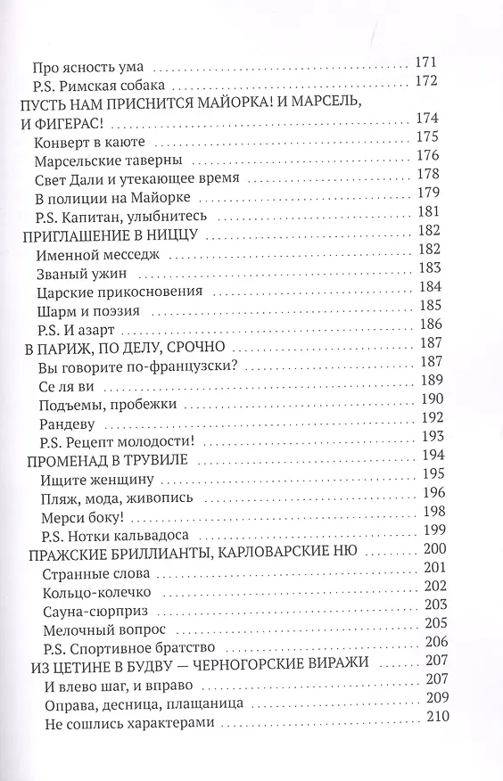 Книга Приехать, уехать, влюбиться (Татьяна Кравец) — 6