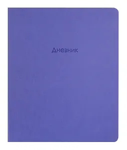 Дневник школьный Be Smart, Block, сиреневый