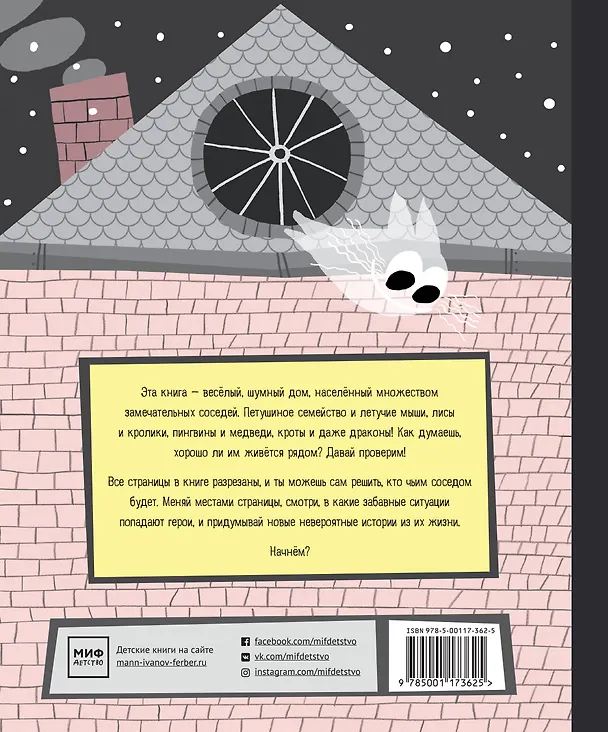 Книга Соседи (Катерина Горелик) — 2
