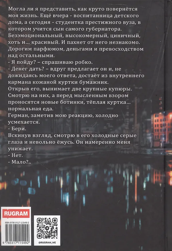 Книга Сын губернатора (Ольга Рузанова) — 2