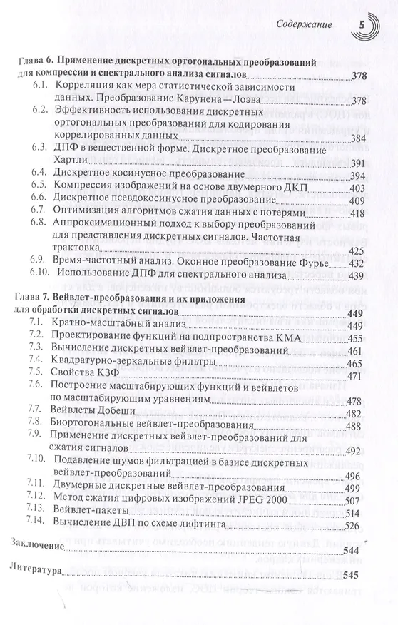 Книга Основы теории цифровой обработки сигналов: Учебное пособие. Издание 8 -е , исправленное. (Сергей Умняшкин) — 5