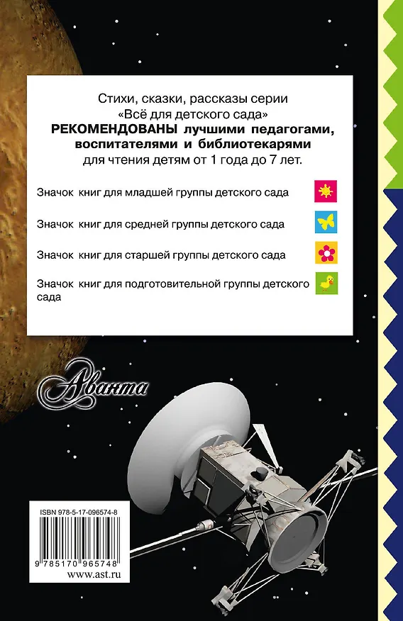 Книга Космос (Марина Собе-Панек) — 2