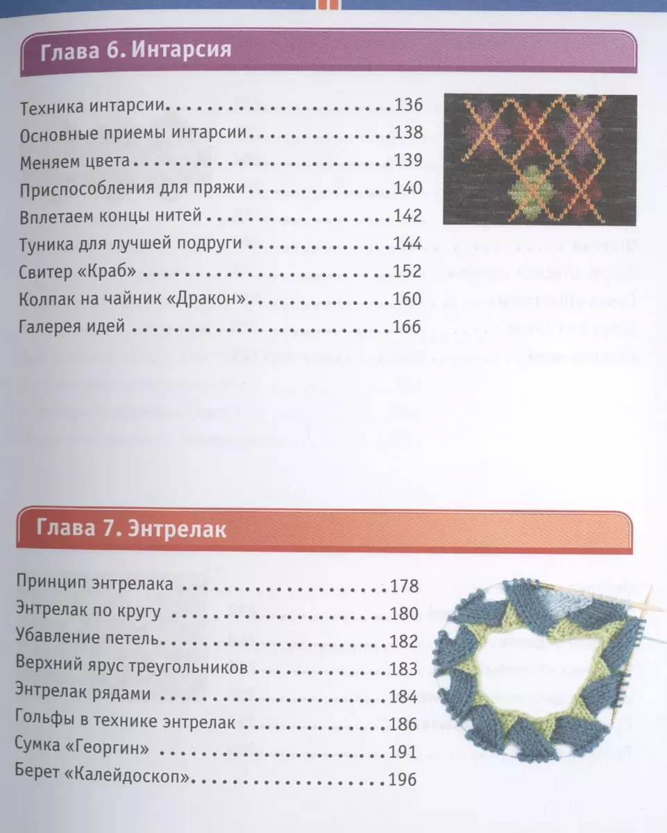 Книги по Вязанию Интарсии купить на OZON по низкой цене