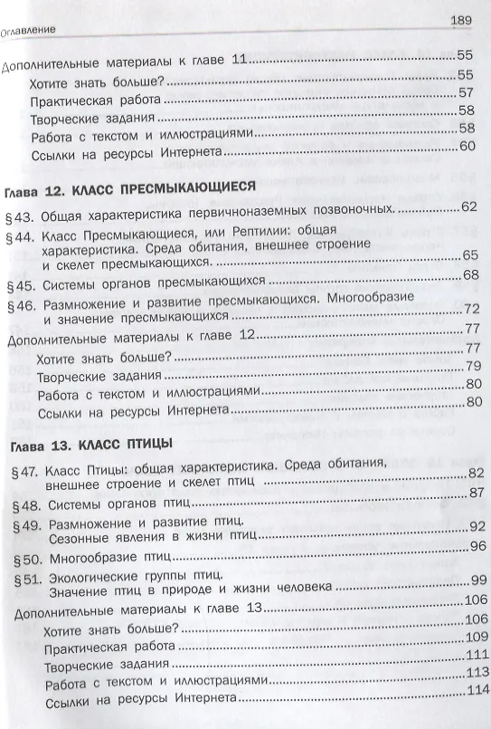 Книга Биология. 8 класс. В двух частях. Часть 2. Учебник () — 3