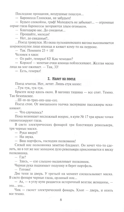 Книга Желтый дьявол () — 6