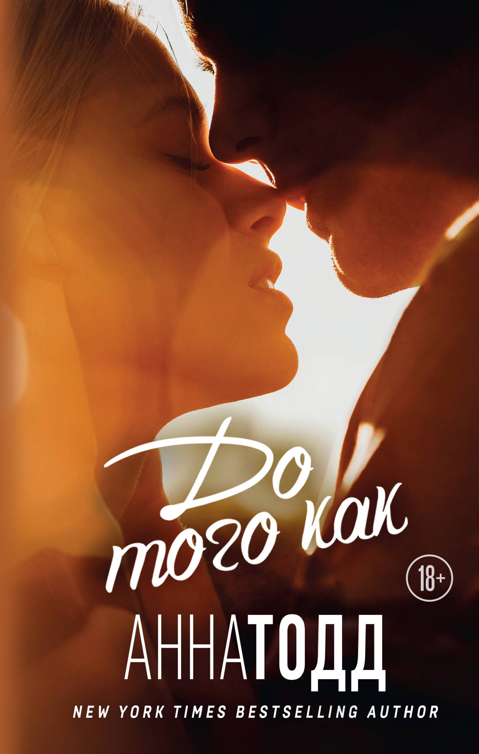 

До того как