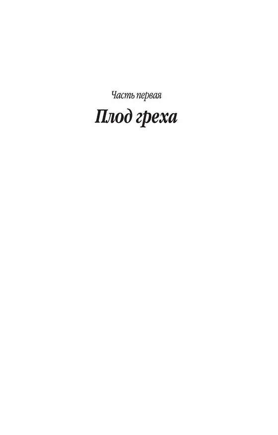 Книга Кристин, дочь Лавранса. Книга 2. Хозяйка (Сигрид Унсет) — 6