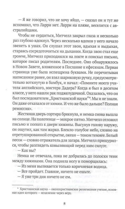Книга Найти виноватого (Джеффри Евгенидис) — 4
