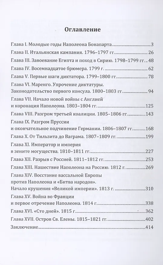 Книга Наполеон () — 2