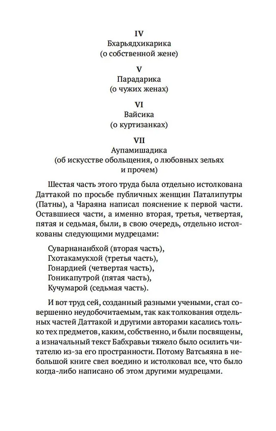 Книга Кама Сутра (Кирилл Красник) — 10