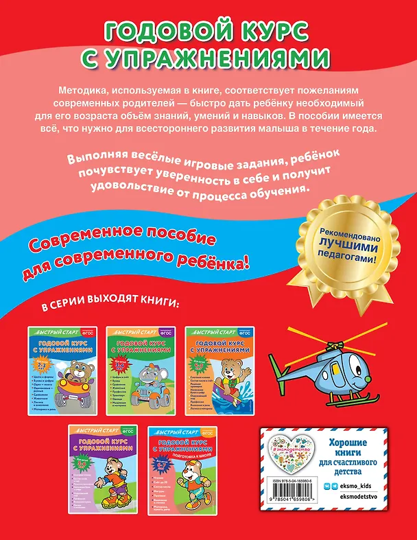 Книга Годовой курс с упражнениями. Для детей 6-7 лет. Подготовка к школе (Алина Алова) — 2
