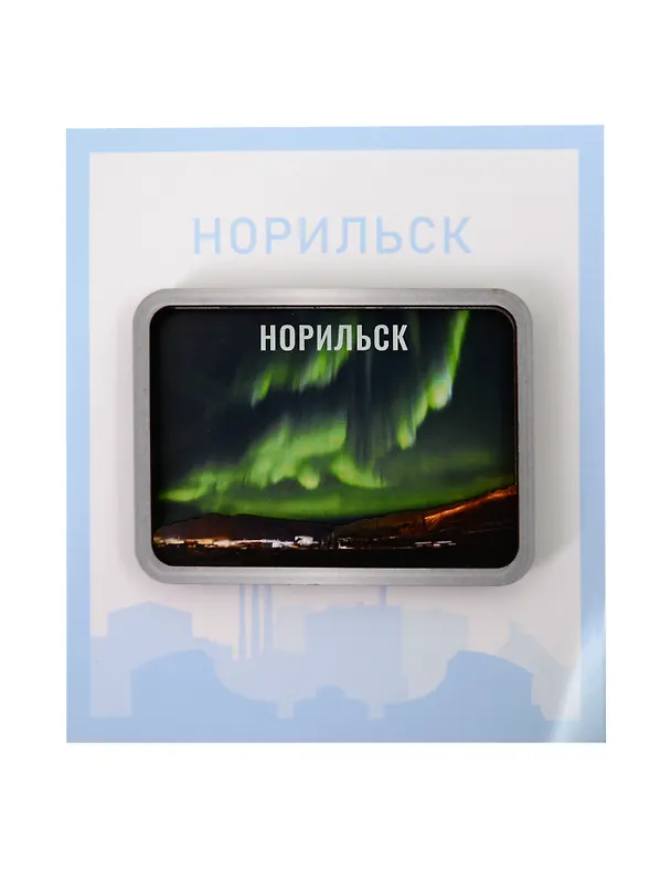 Сувенирный магнит Сияние (Норильск) (дерево) (НрскСн1) 3123511 — 1