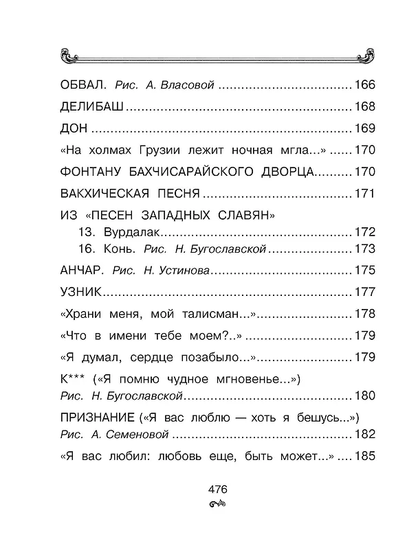 Книга Все-все-все стихи и сказки (Александр Пушкин) — 8